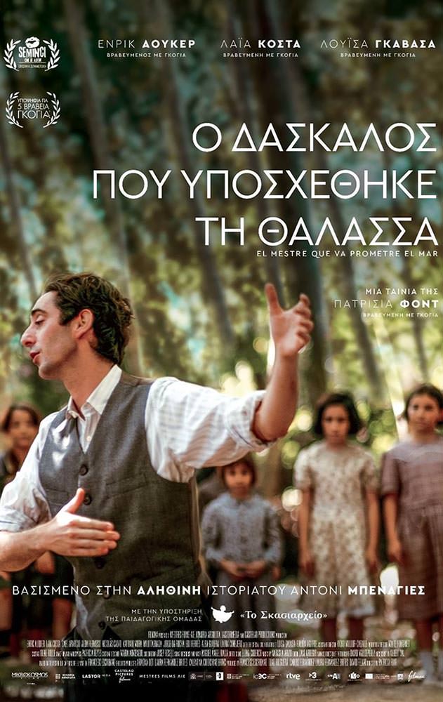 Movie Ο Δάσκαλος που Υποσχέθηκε τη Θάλασσα