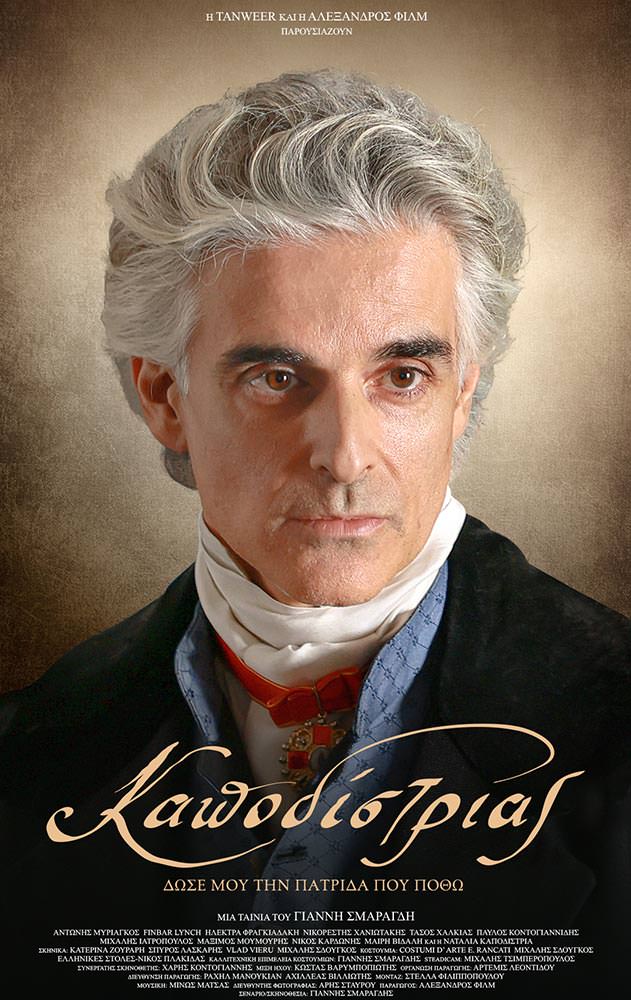 Movie ΚΑΠΟΔΙΣΤΡΙΑΣ