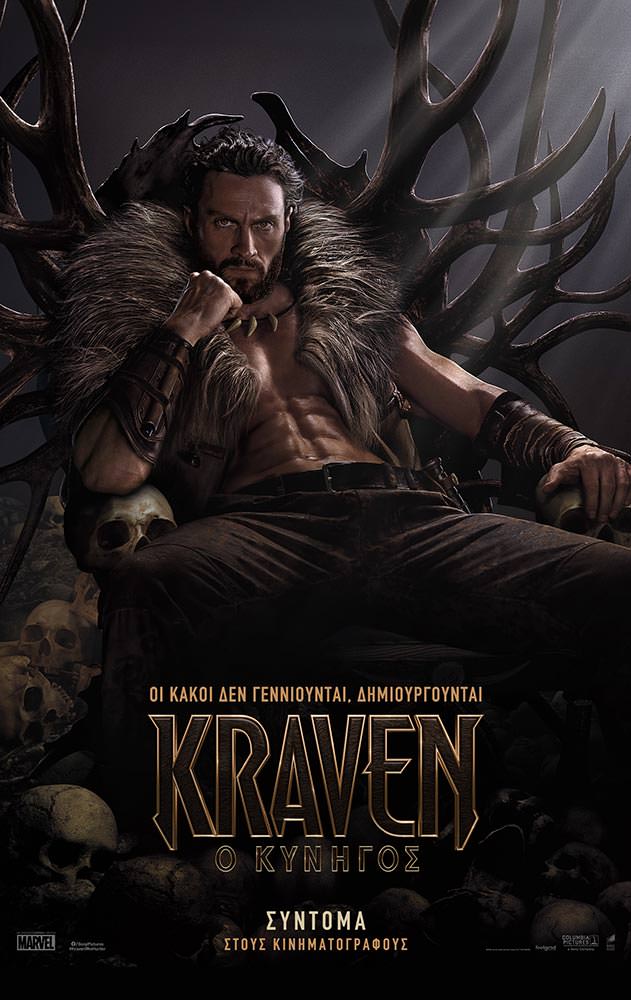 Movie KRAVEN Ο ΚΥΝΗΓΟΣ