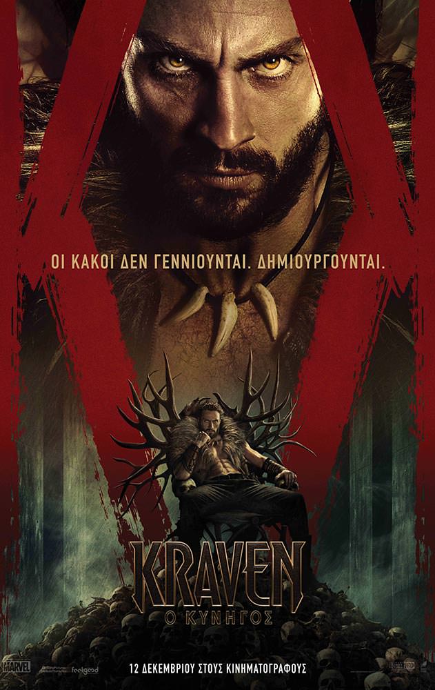 Movie KRAVEN Ο ΚΥΝΗΓΟΣ