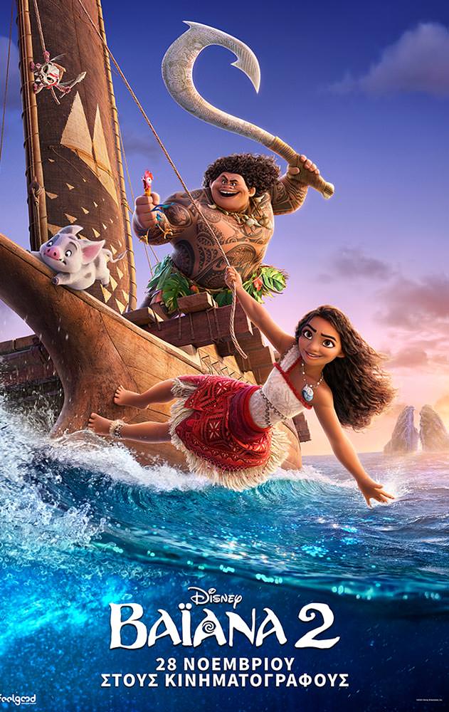 Movie ΒΑΪΑΝΑ 2 (MOANA 2)