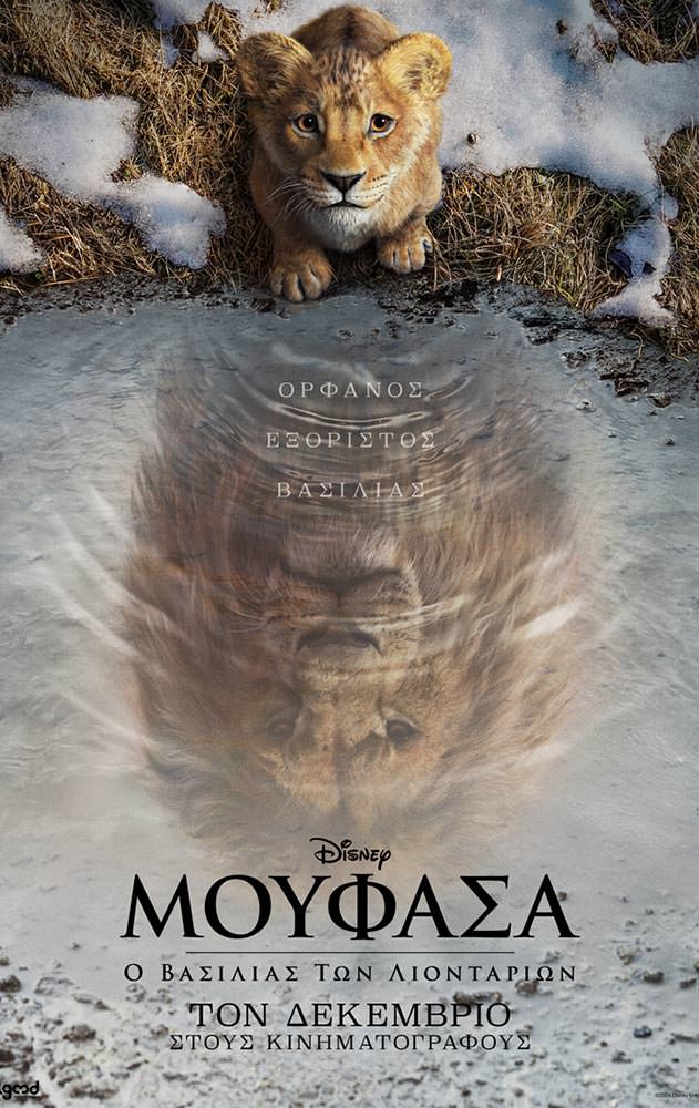 Movie ΜΟΥΦΑΣΑ: Ο ΒΑΣΙΛΙΑΣ ΤΩΝ ΛΙΟΝΤΑΡΙΩΝ (MUFASA: THE LION KING)