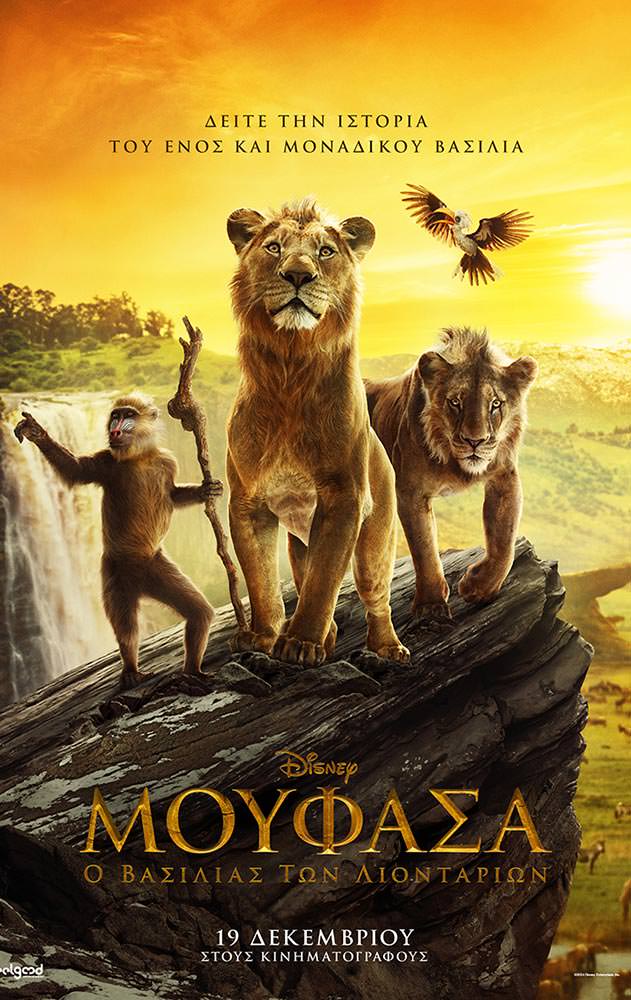 Movie ΜΟΥΦΑΣΑ: Ο ΒΑΣΙΛΙΑΣ ΤΩΝ ΛΙΟΝΤΑΡΙΩΝ (MUFASA: THE LION KING) (μεταγλωττισμένο)