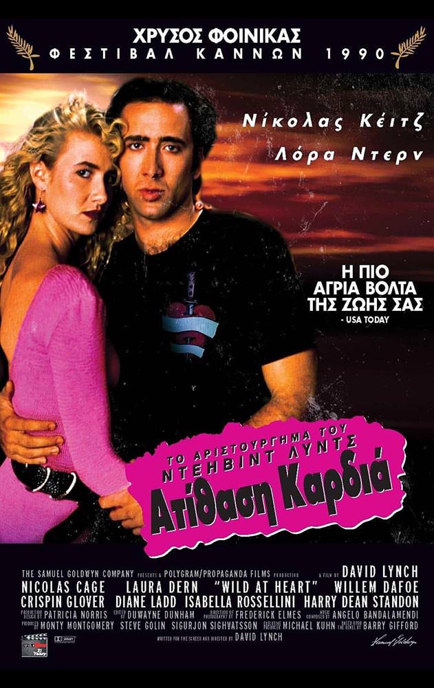 Movie WILD AT HEART (Ατίθαση Καρδιά)