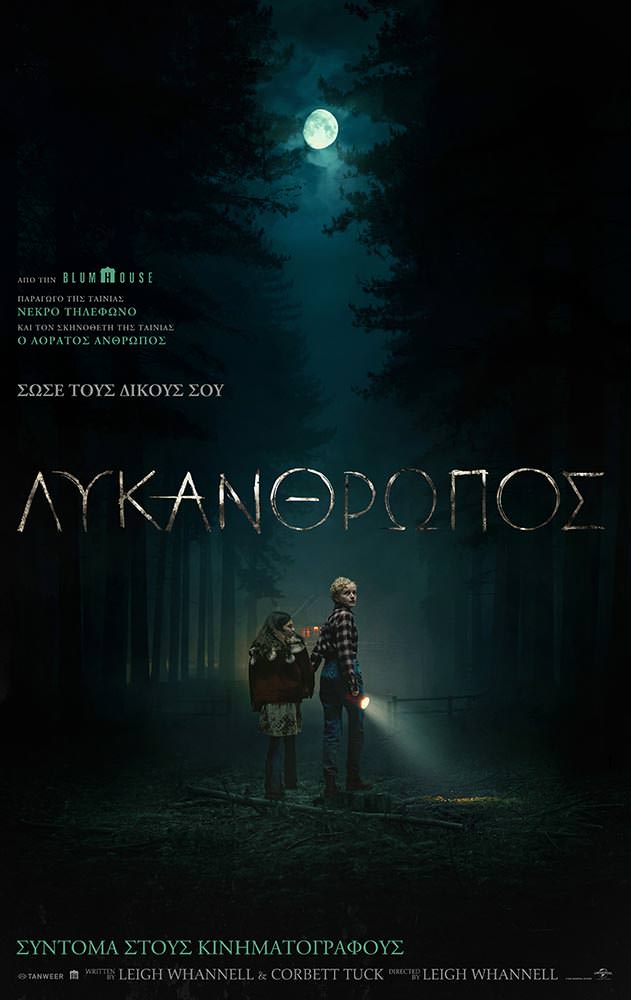 Movie ΛΥΚΑΝΘΡΩΠΟΣ