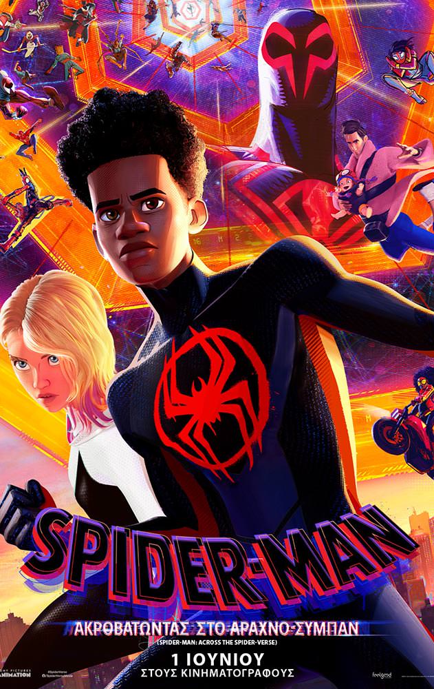 SPIDER-MAN: ΑΚΡΟΒΑΤΩΝΤΑΣ ΣΤΟ ΑΡΑΧΝΟ-ΣΥΜΠΑΝ (μεταγλωττισμενο)
